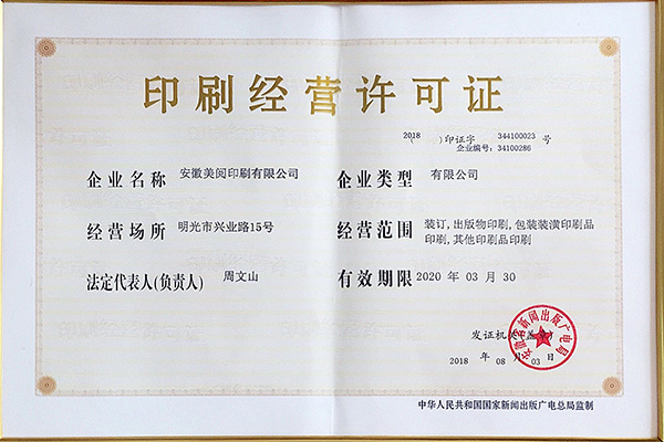 經營許可證